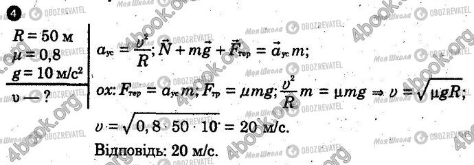 ГДЗ Физика 10 класс страница Вар1 Впр4